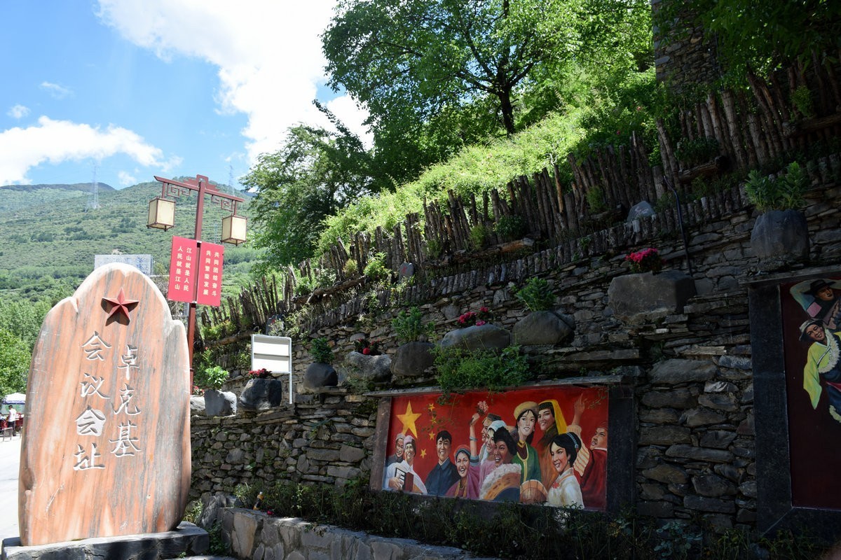 2023夏 黔赣鄂渝川（152）回顾  卓克基会议旧址