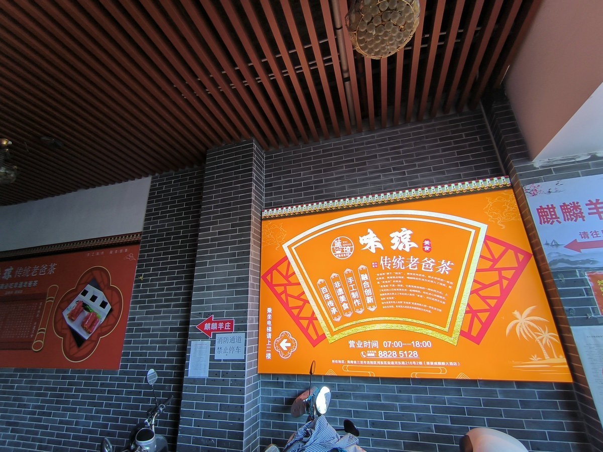 2024夏 海南环岛行（99）尝到了海南正宗的老爸茶