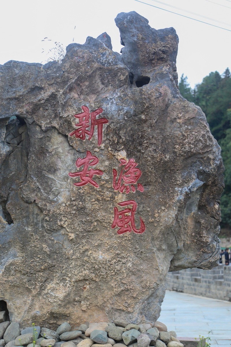 新安江山水画廊5新安漁风