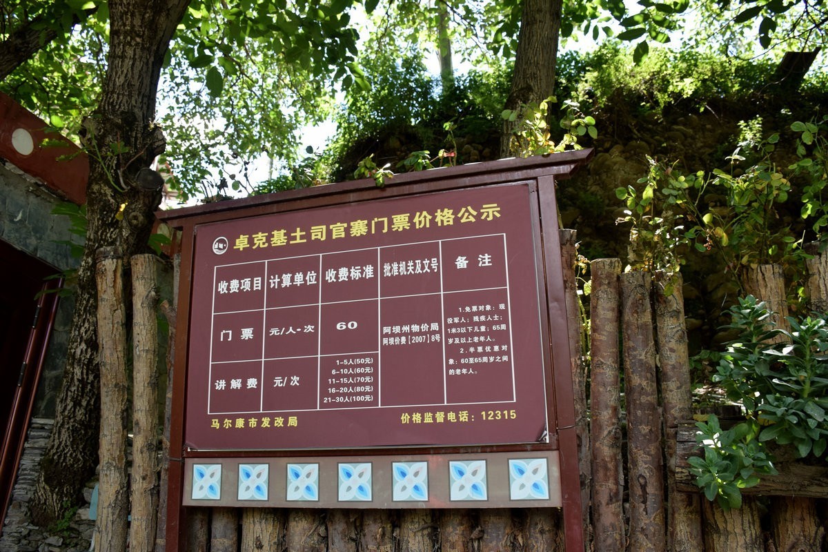 2023夏 黔赣鄂渝川（152）回顾  卓克基会议旧址