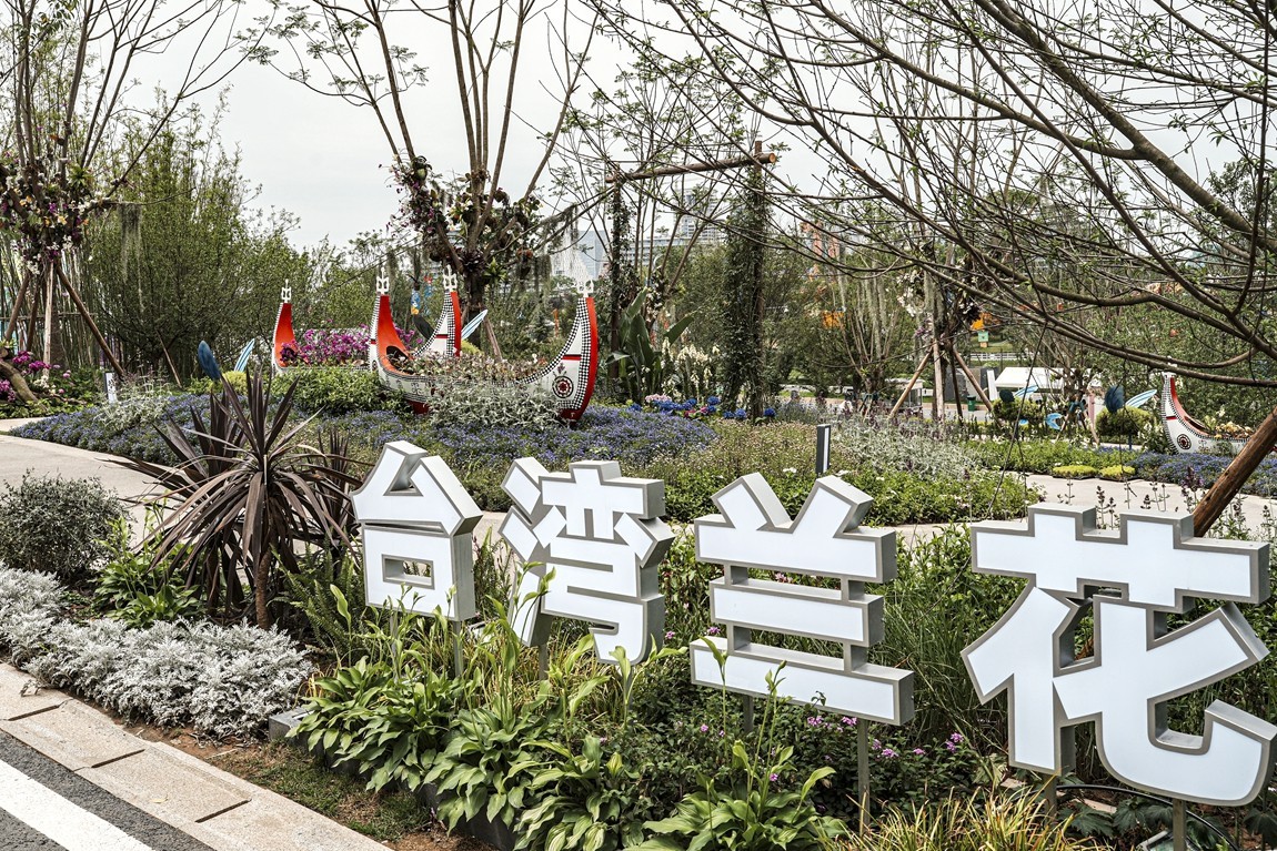 成都--世界园艺博览会【8】