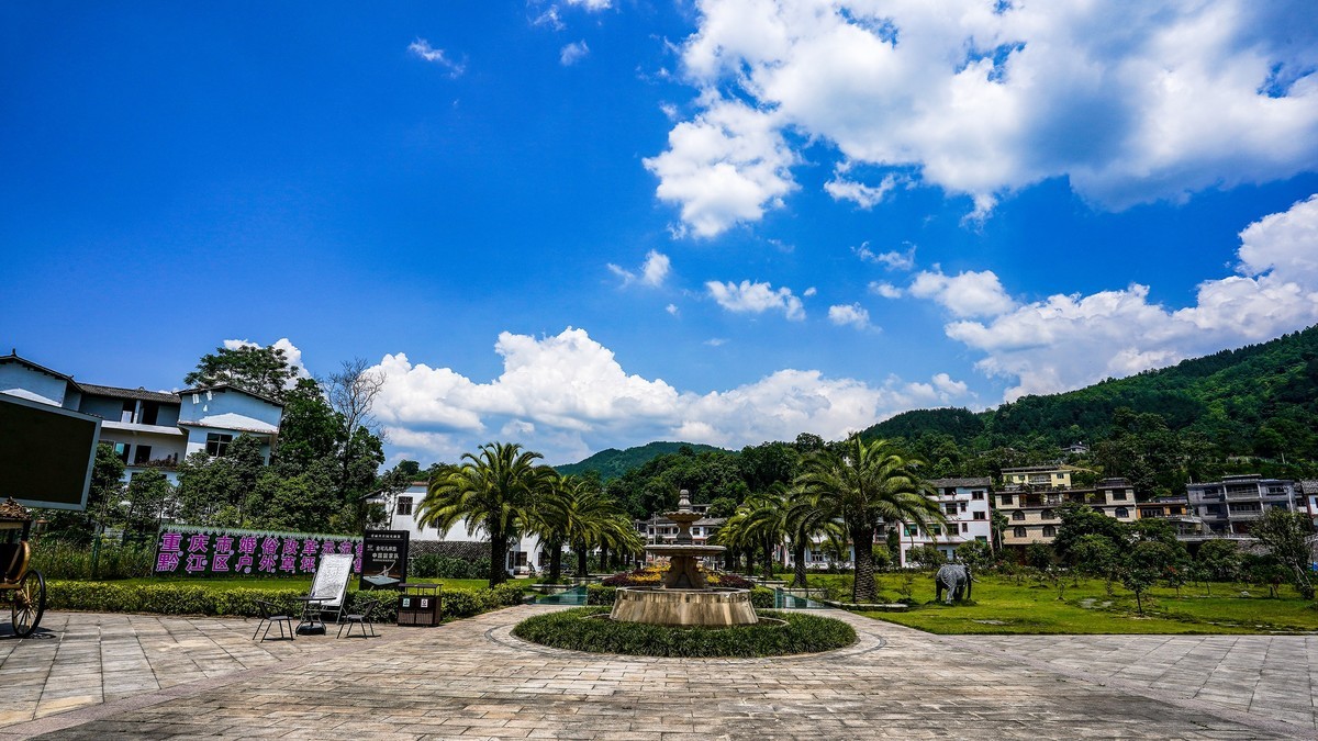 黔江爱丽丝庄园