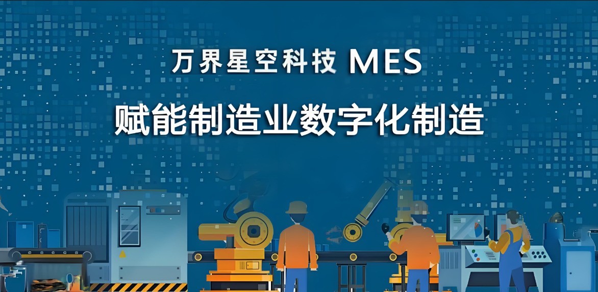 MES系统：加速制造业数字化转型的驱动力