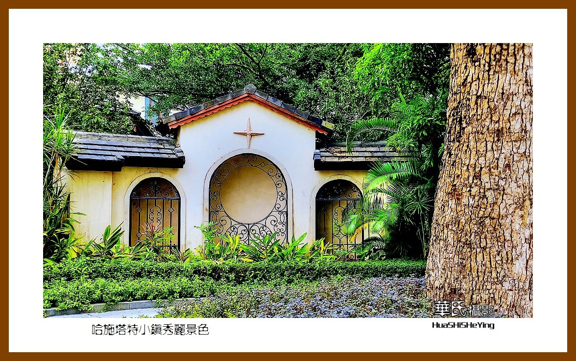 2022南行慢游（广东089）—哈施塔特小镇秀丽景色（惠州市）