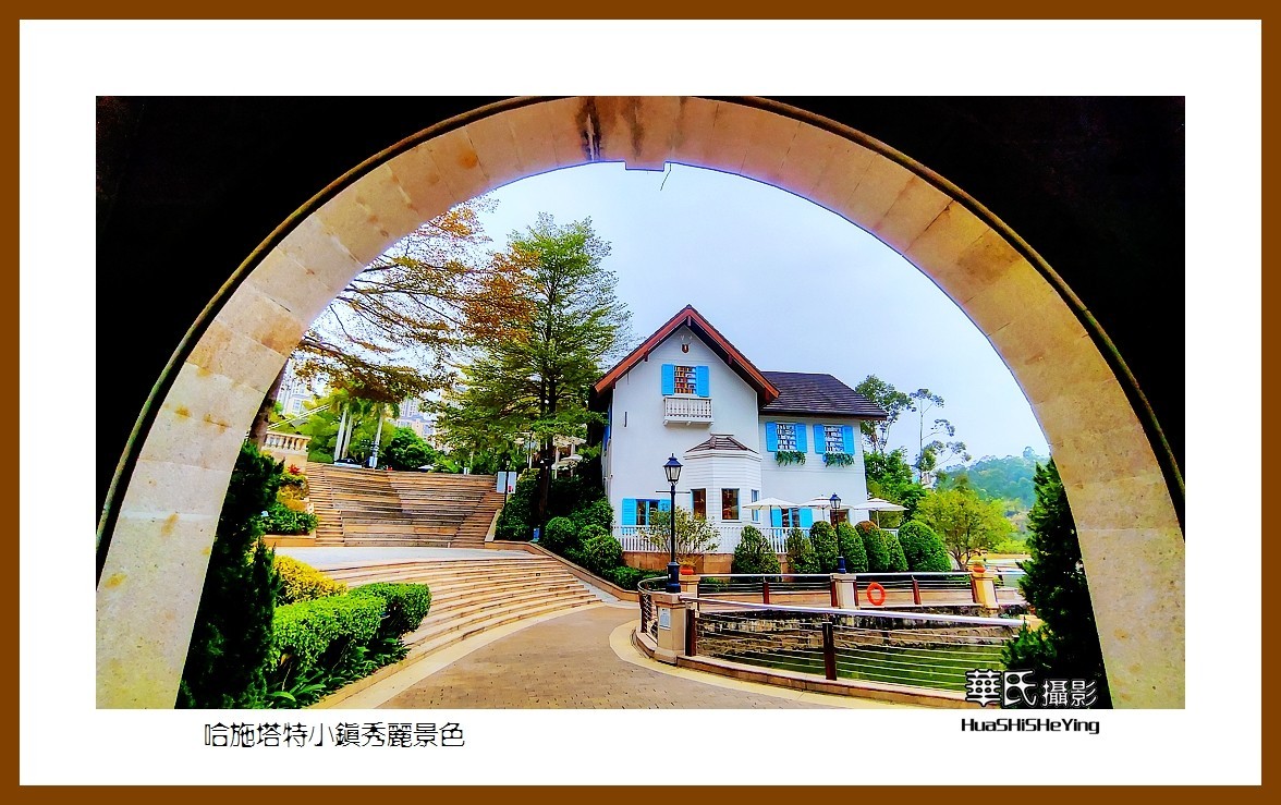 2022南行慢游（广东089）—哈施塔特小镇秀丽景色（惠州市）