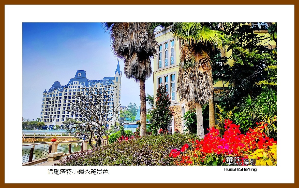 2022南行慢游（广东089）—哈施塔特小镇秀丽景色（惠州市）