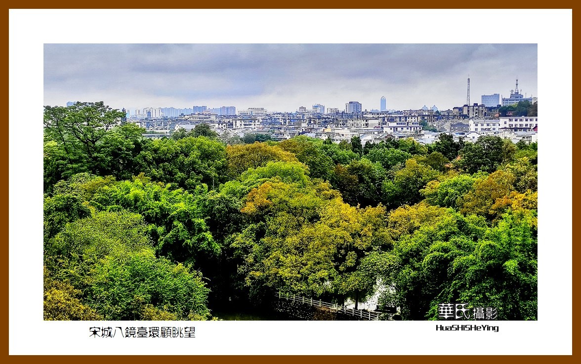 2021南行慢游江西055——宋城八镜台环顾眺望（赣州市章贡区）