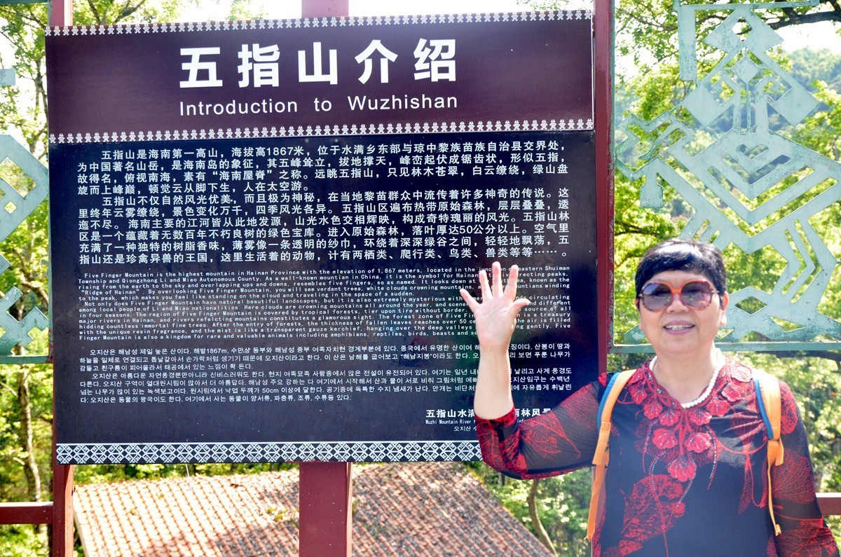 海南 五指山(二)