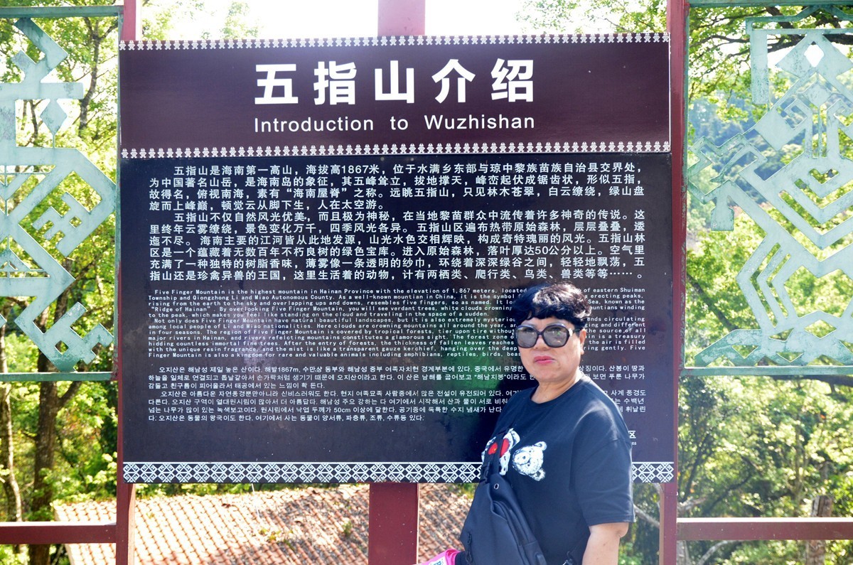 海南 五指山(二)