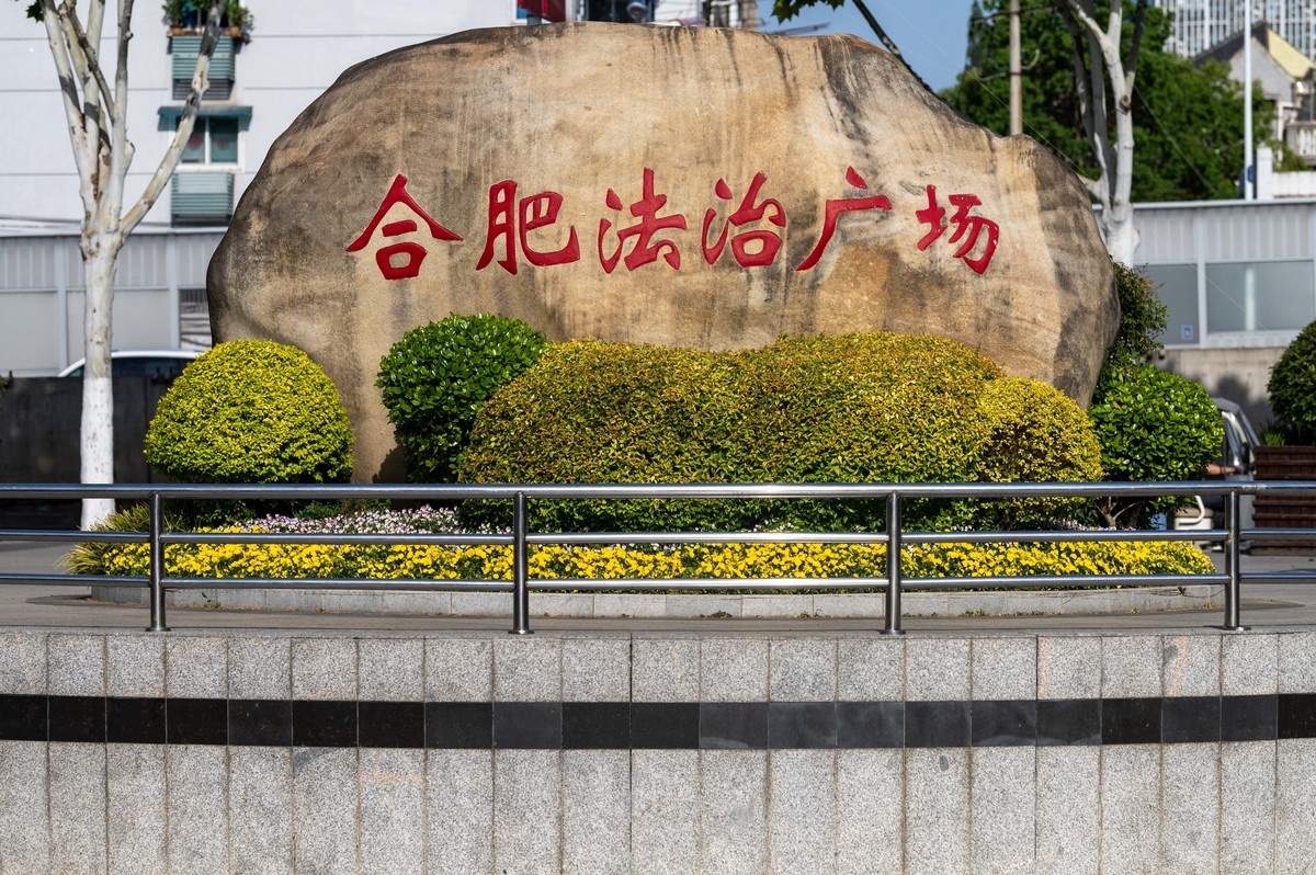 庐州印象（458）和平廣場