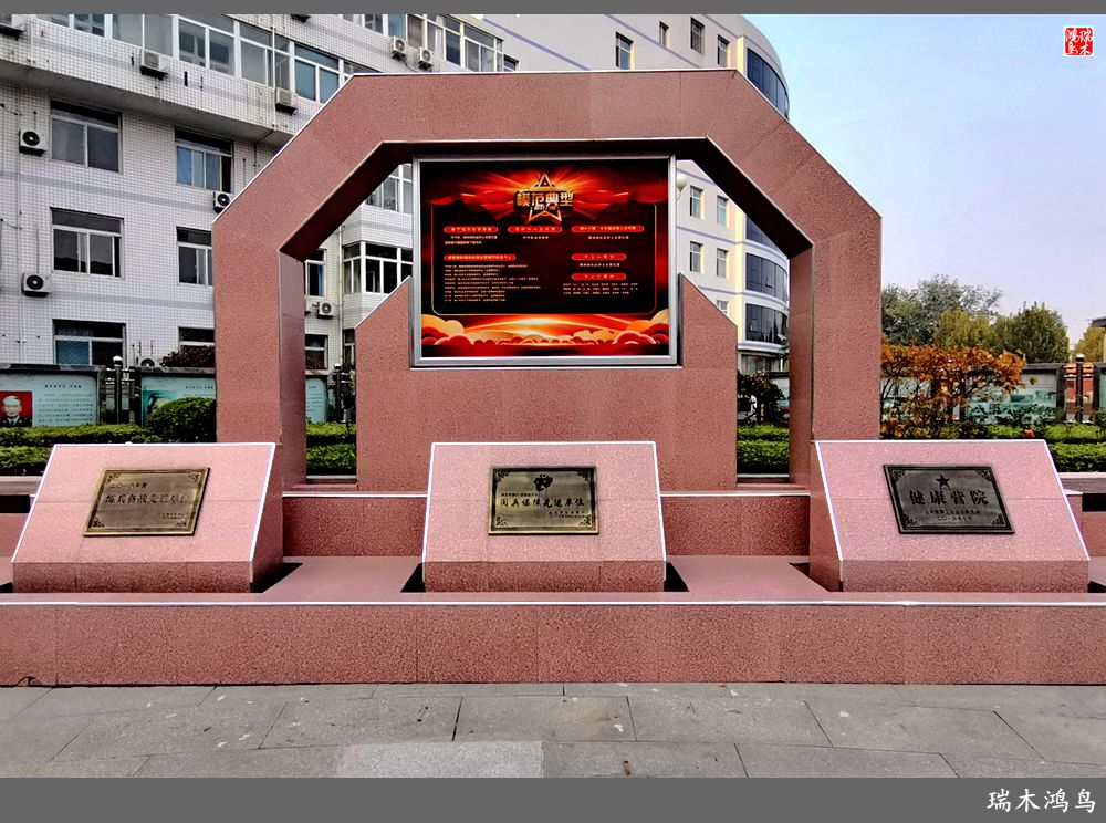 【手机随拍】解放军九八四医院掠影