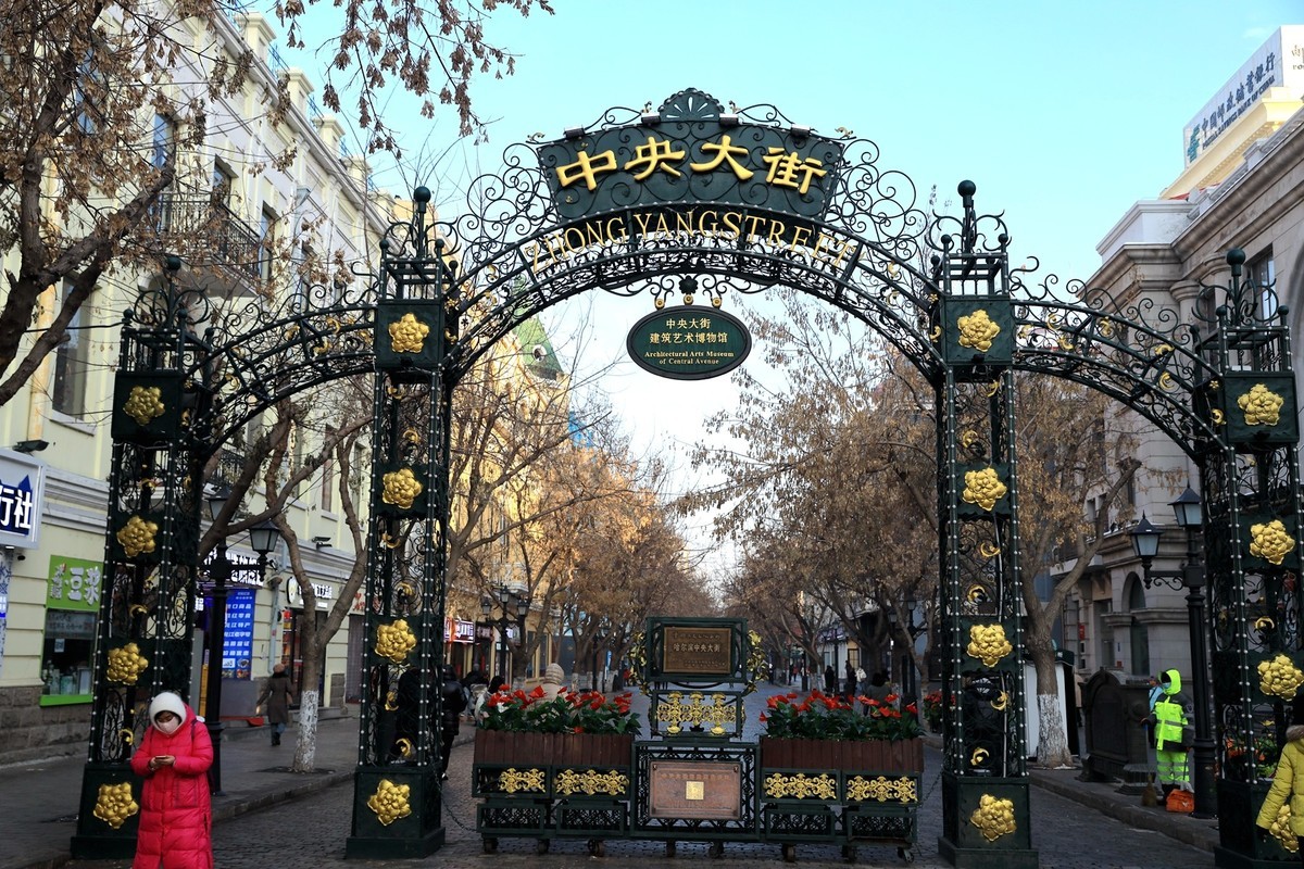 哈尔滨中央大街