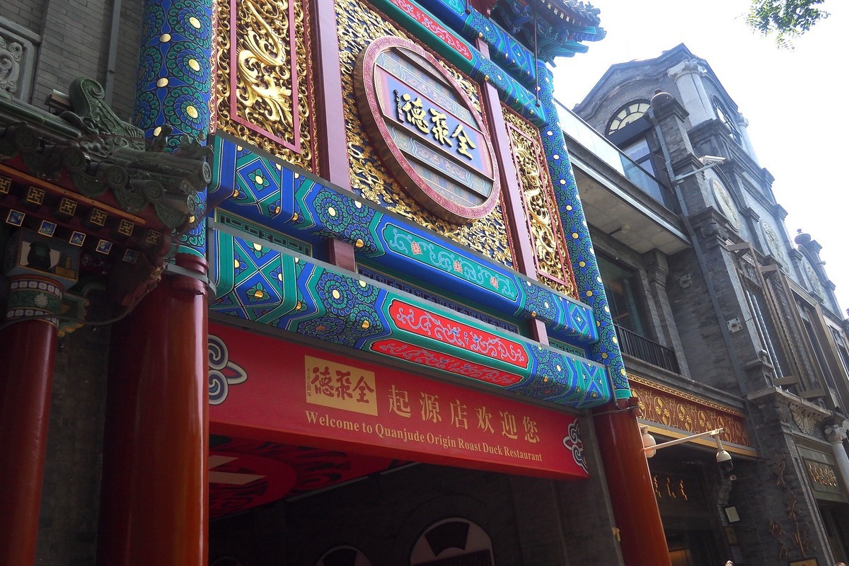 北京前门大栅栏