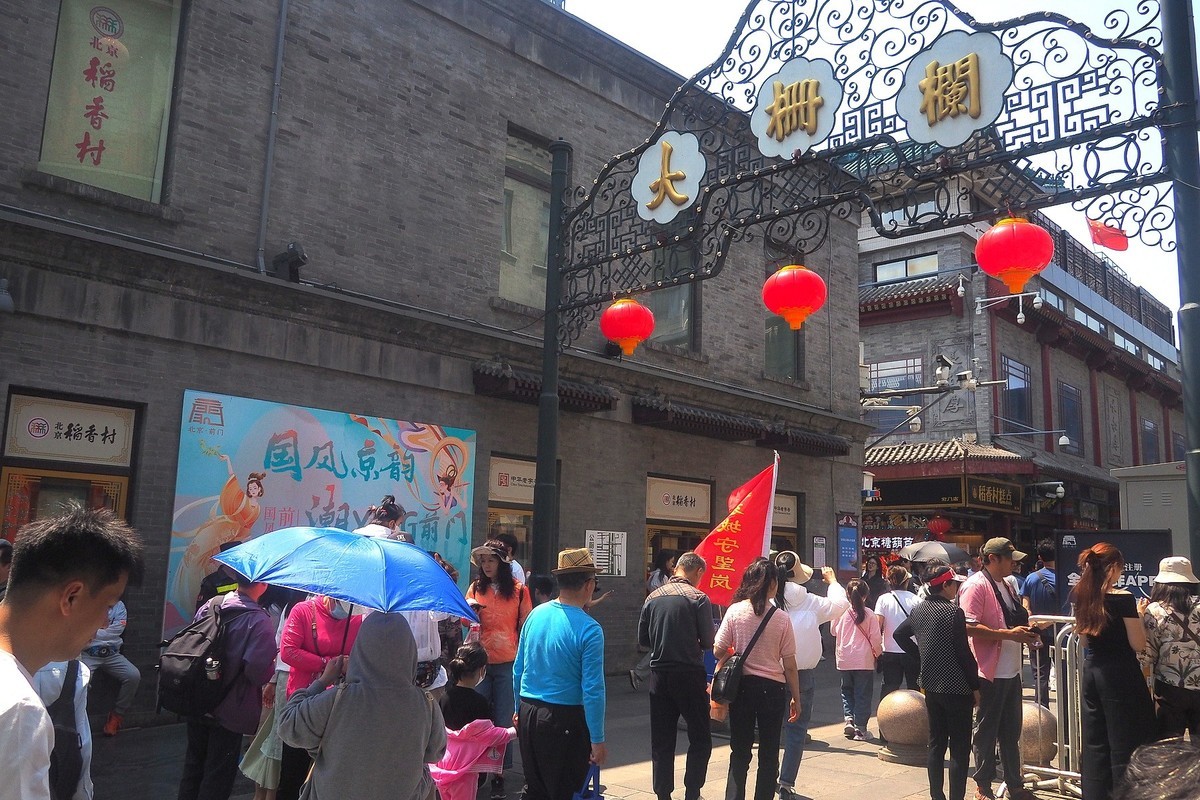 北京前门大栅栏