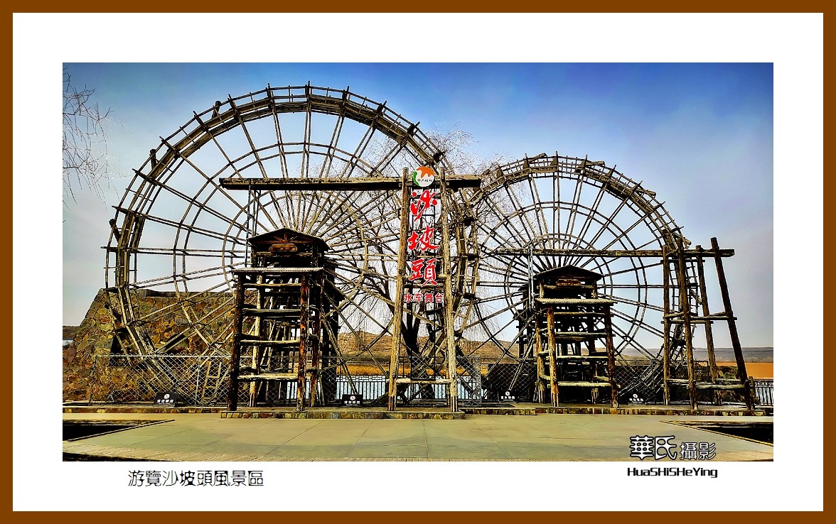 2023西行游记（宁夏050）—游览沙坡头风景区（中卫市）