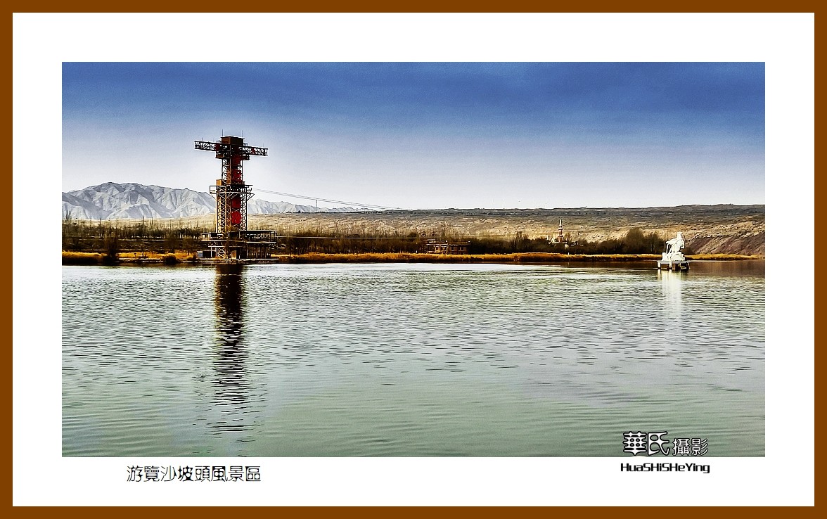 2023西行游记（宁夏050）—游览沙坡头风景区（中卫市）