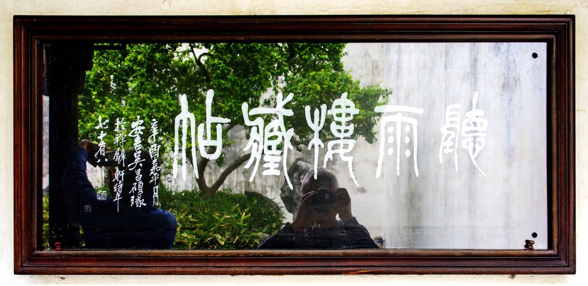 苏州四大名园--狮子林【5】