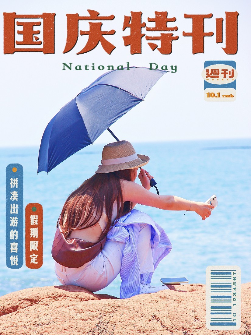 国庆周末特刊《岛城风景与节日里的美女》祝大家节日愉快!万事如意!