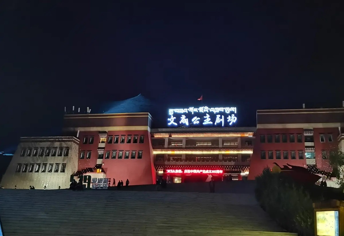 拉萨文成公主剧场1