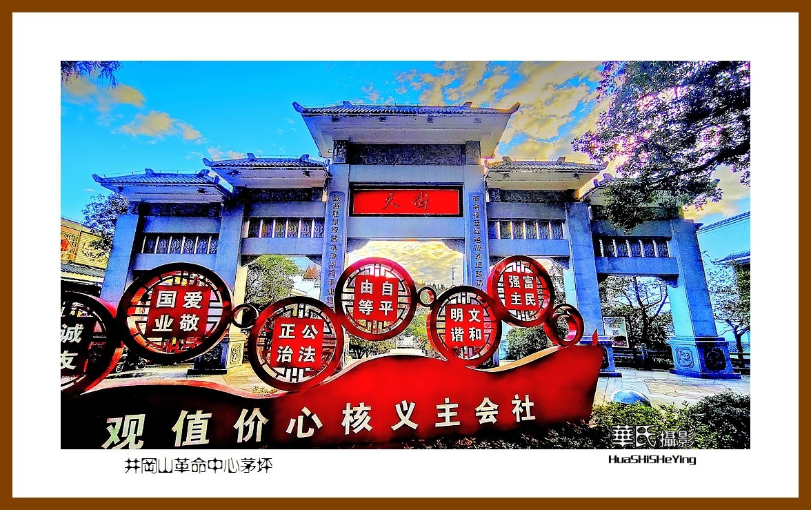 2021南行慢游江西088—井冈山革命中心茅坪（吉安市）