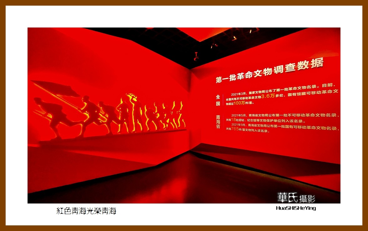 2023西行游记（青海021）—红色青海光荣青海（青海省博物馆）