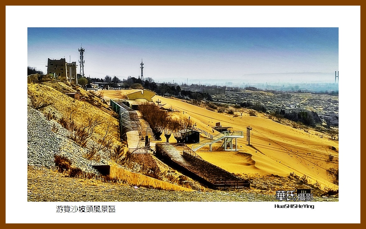 2023西行游记（宁夏050）—游览沙坡头风景区（中卫市）