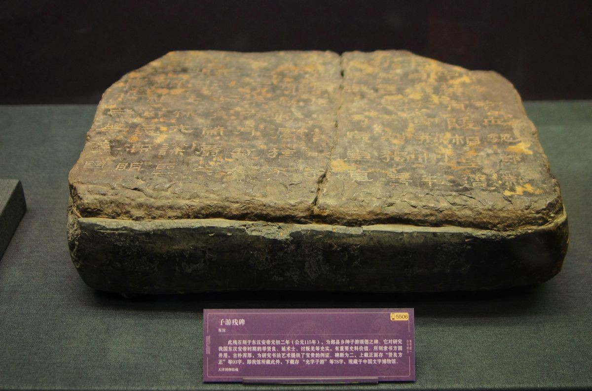 天开一统 —— 秦汉文物主题展