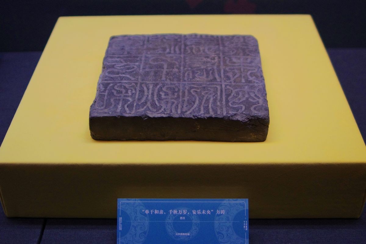 天开一统 —— 秦汉文物主题展