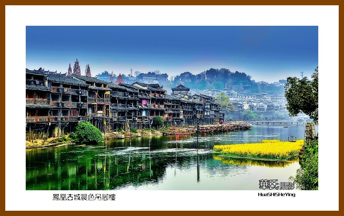 2021南行慢游（湖南217）—凤凰古城晨色吊脚楼（湘西州）