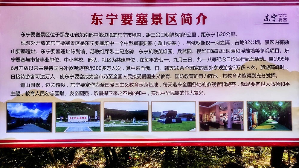 2022东部边境行024——勿忘国耻游东宁要塞（黑龙江省牡丹江市）