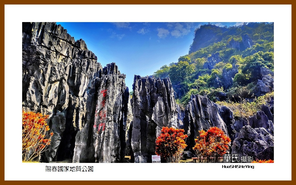 2022南行慢游（广东016）—-阳春国家地质公园（阳江市）