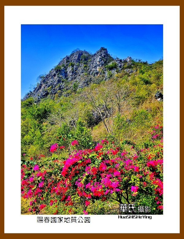 2022南行慢游（广东016）—-阳春国家地质公园（阳江市）