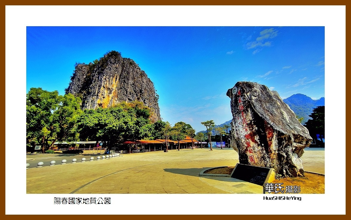 2022南行慢游（广东016）—-阳春国家地质公园（阳江市）
