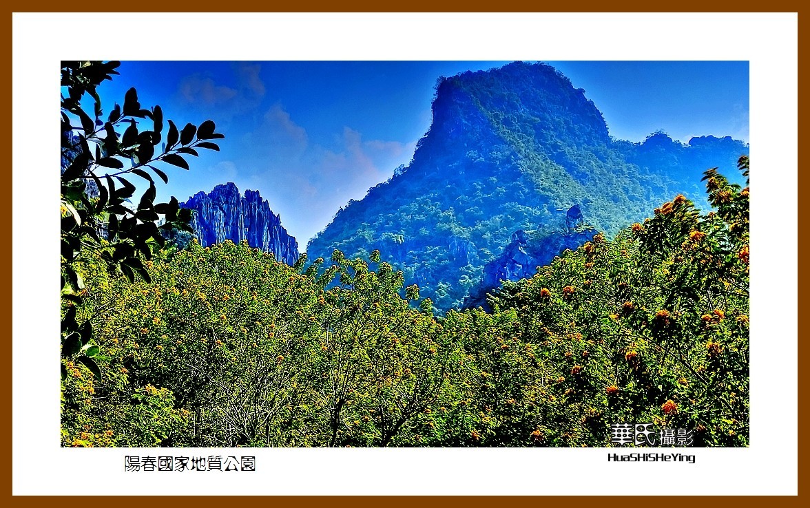 2022南行慢游（广东016）—-阳春国家地质公园（阳江市）