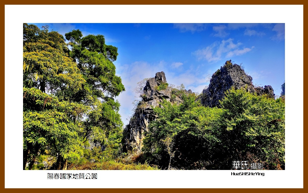 2022南行慢游（广东016）—-阳春国家地质公园（阳江市）