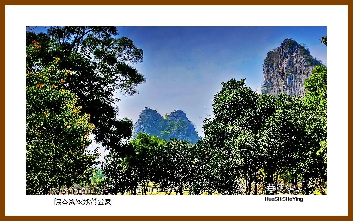 2022南行慢游（广东016）—-阳春国家地质公园（阳江市）