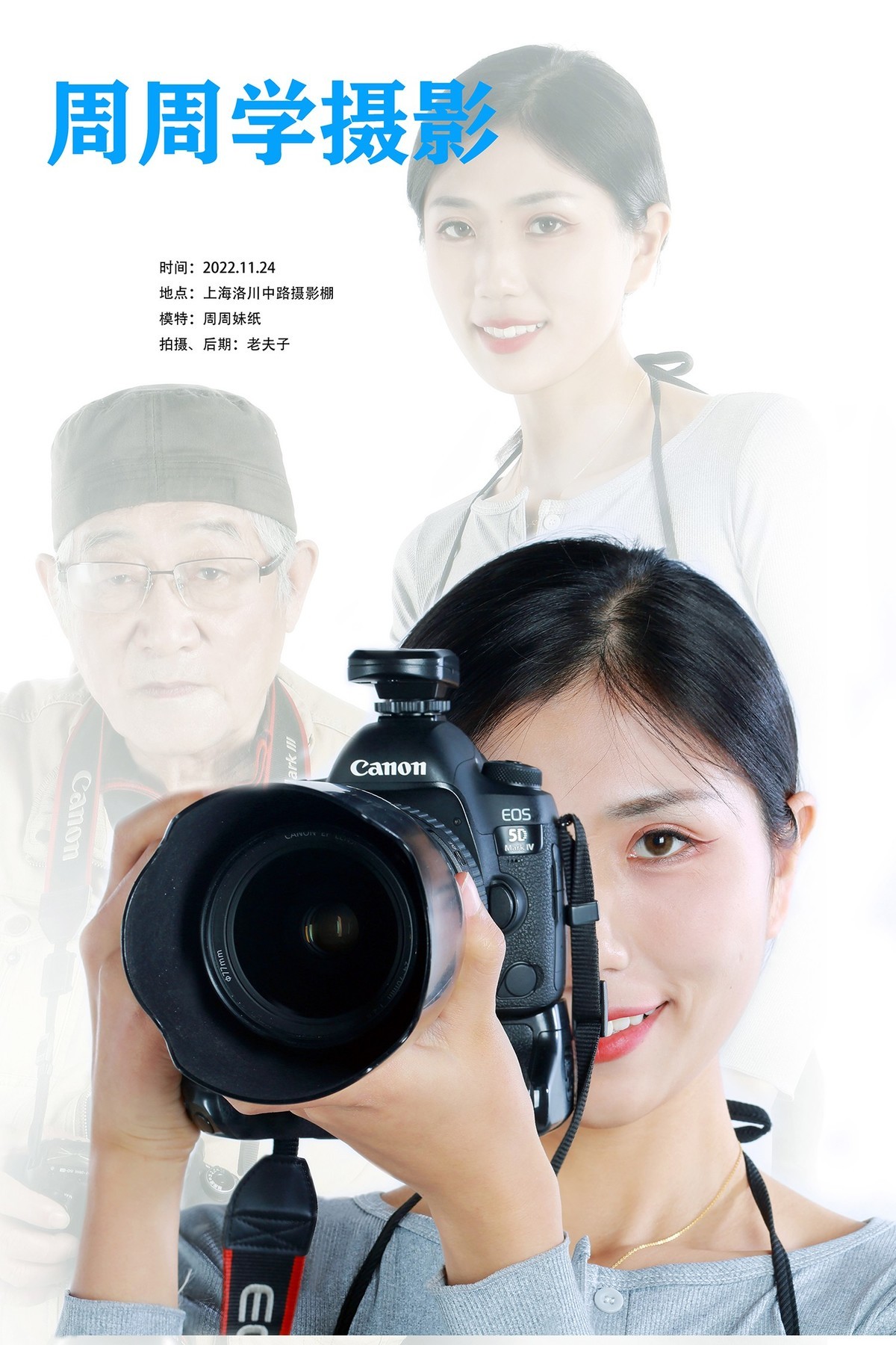 周周学摄影