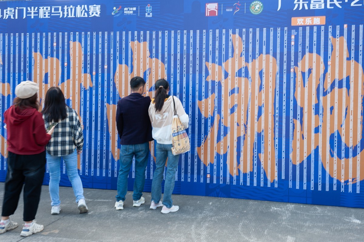 虎门马拉松运动派生出消费