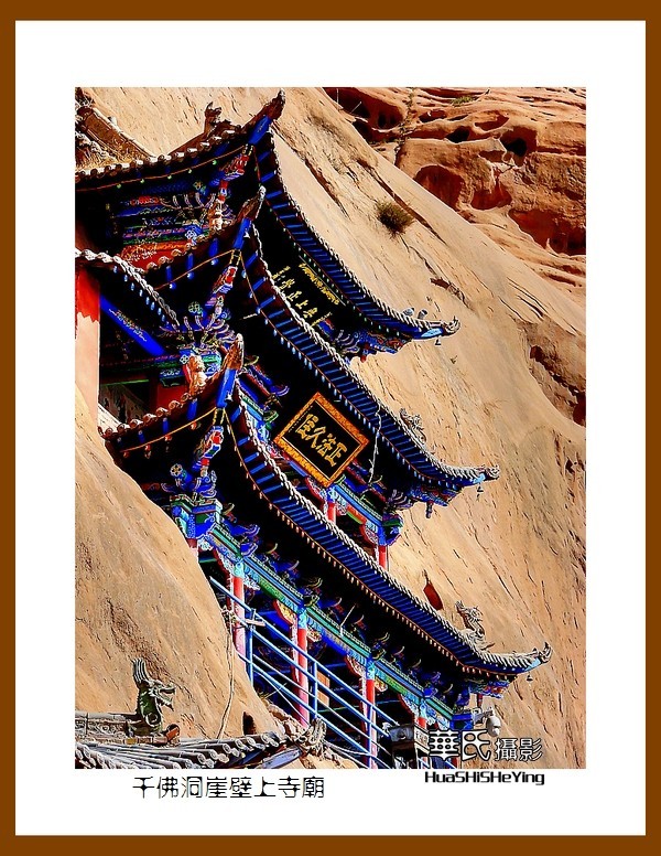 2023西行游记（甘肃142）—千佛洞崖壁上寺庙之二（张掖市肃南）