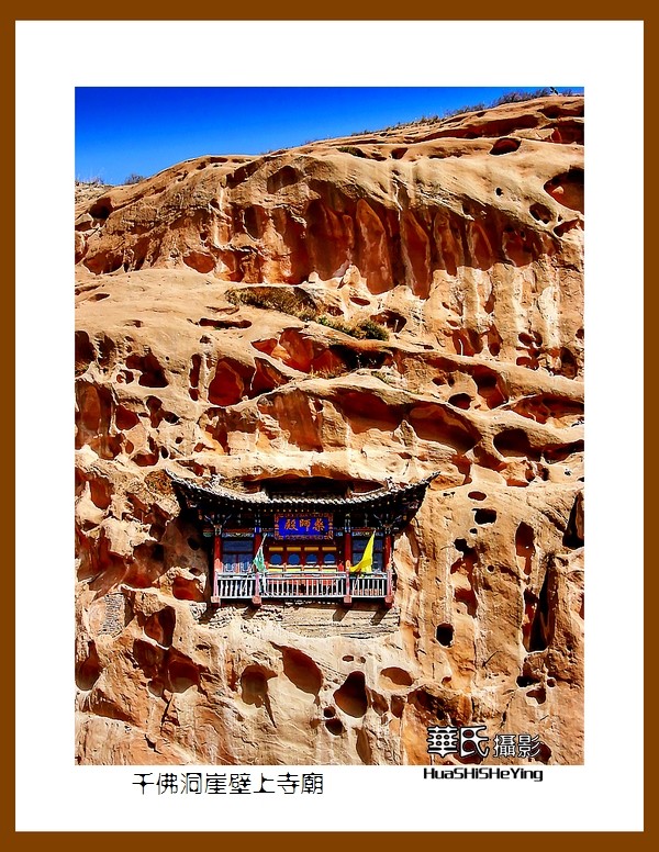 2023西行游记（甘肃142）—千佛洞崖壁上寺庙之二（张掖市肃南）