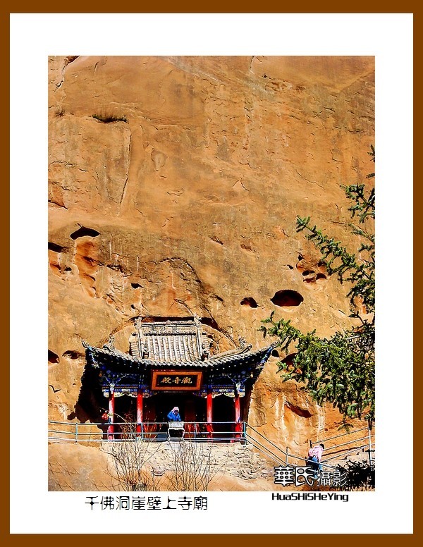 2023西行游记（甘肃142）—千佛洞崖壁上寺庙之二（张掖市肃南）