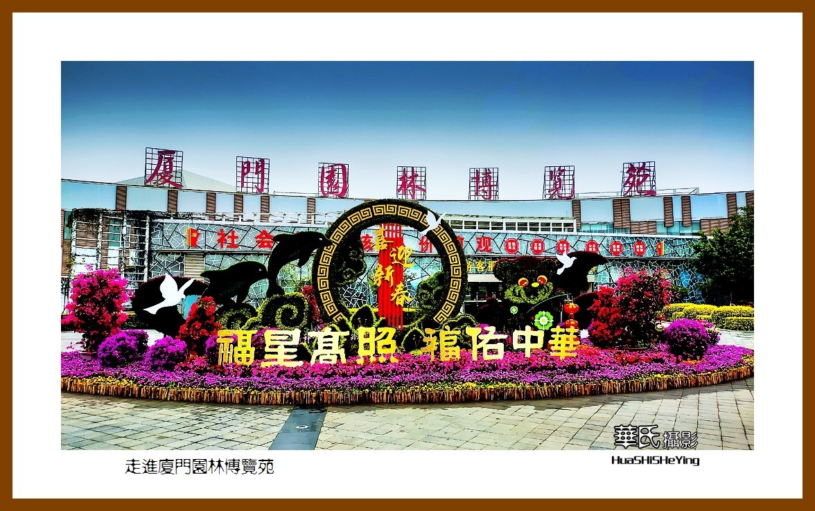2022南行慢游（福建067）—走进厦门园林博览苑（厦门市）