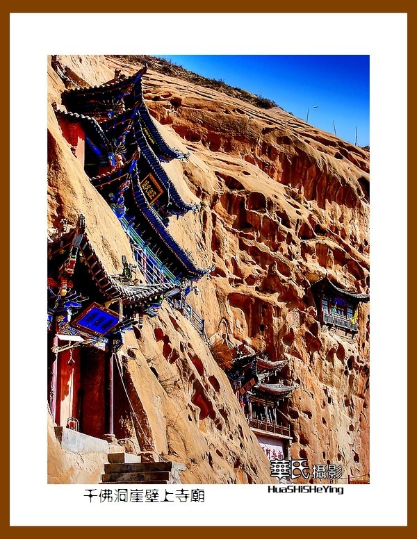2023西行游记（甘肃142）—千佛洞崖壁上寺庙之二（张掖市肃南）