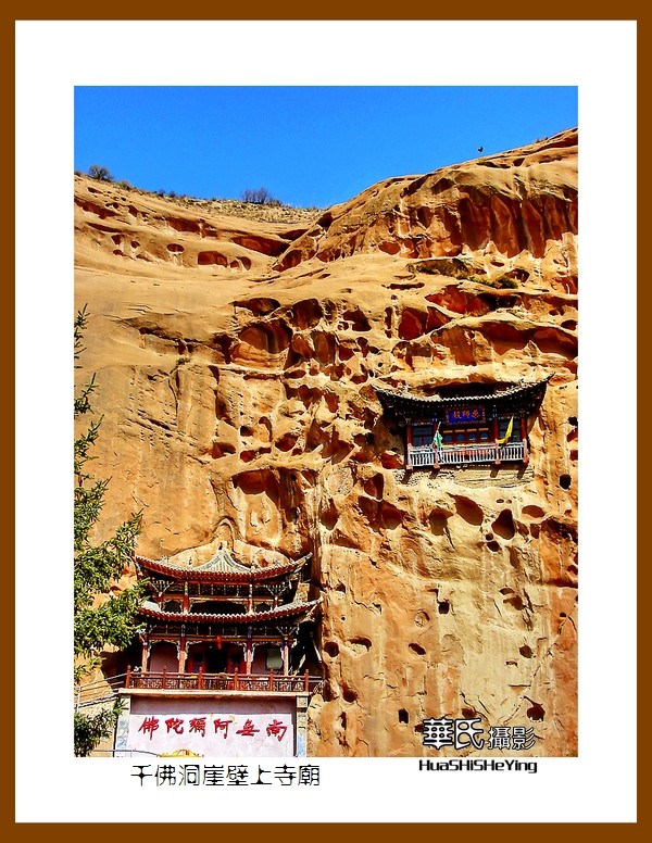 2023西行游记（甘肃142）—千佛洞崖壁上寺庙之二（张掖市肃南）