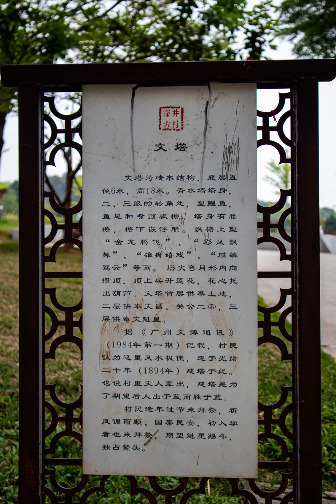 深井古村（12）