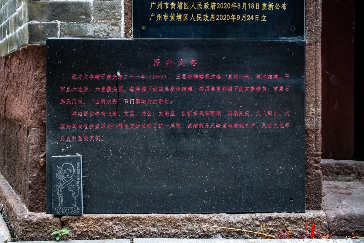 深井古村（12）