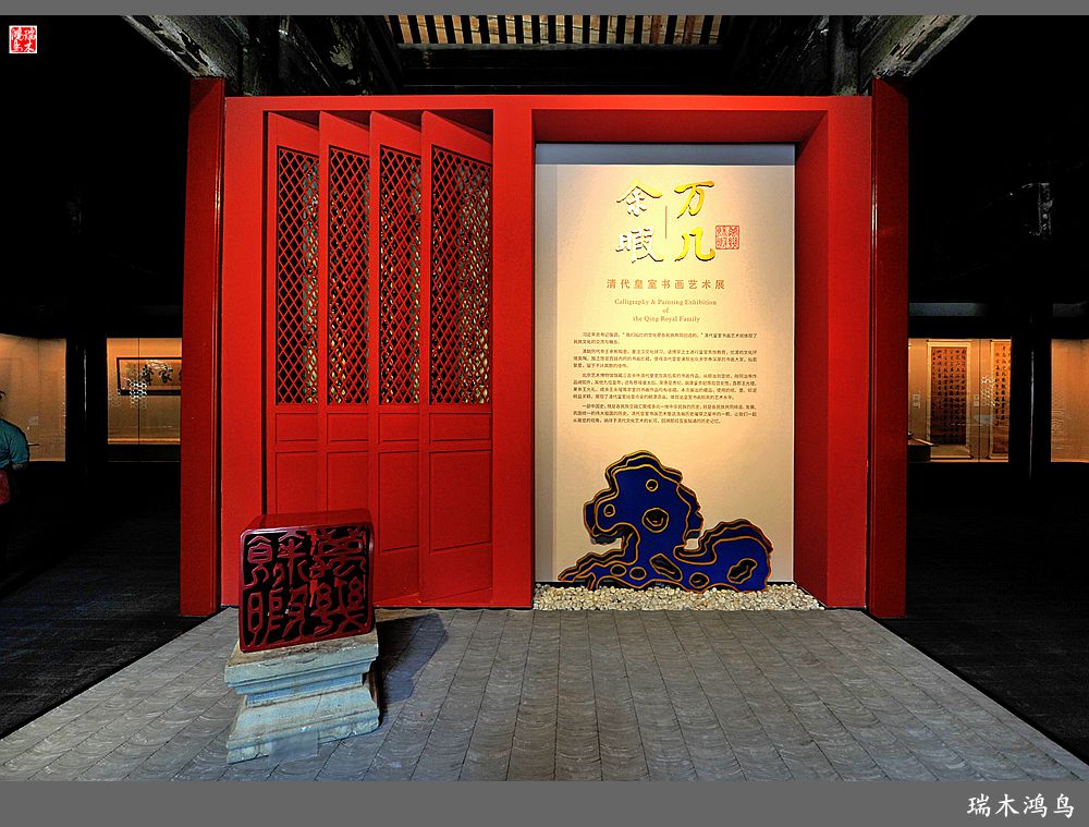 【京城寺庙集锦】80.万寿寺清代皇室书画艺术展