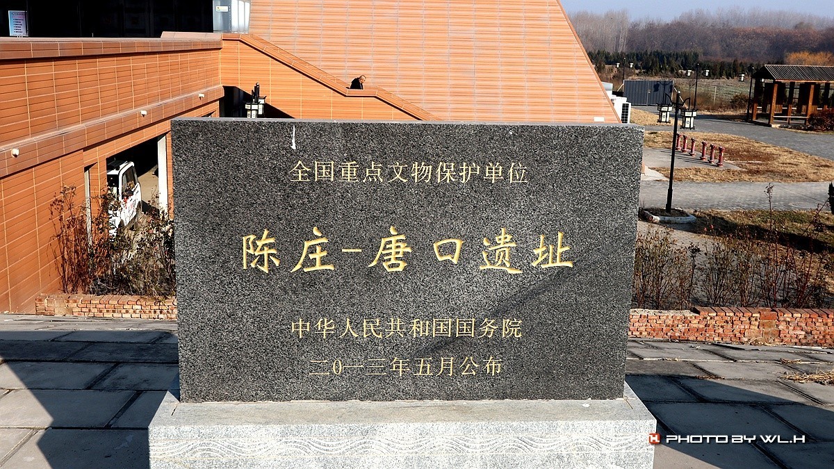 太公在此——陈庄.唐口遗址