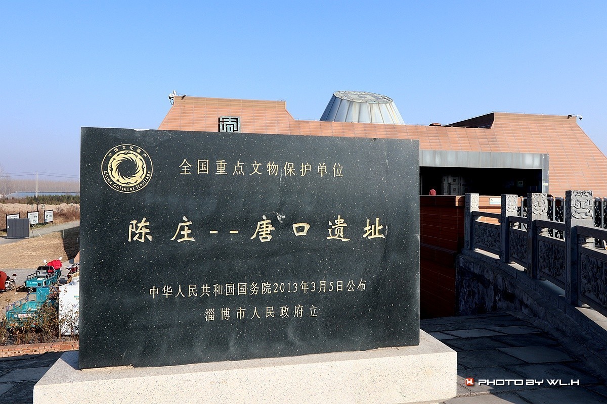 太公在此——陈庄.唐口遗址