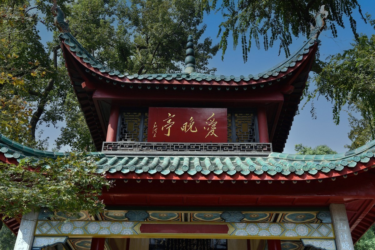 长 沙 爱 晚 亭 岳 麓 山